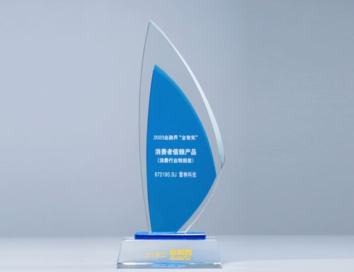 實(shí)力彰顯,雷神科技榮獲金融界 金智獎(jiǎng) 消費(fèi)者信賴產(chǎn)品 大獎(jiǎng)