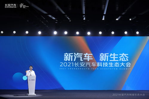 阿維塔科技e11 純電轎車c385,看懂2021長安汽車科技生態(tài)大會(huì)