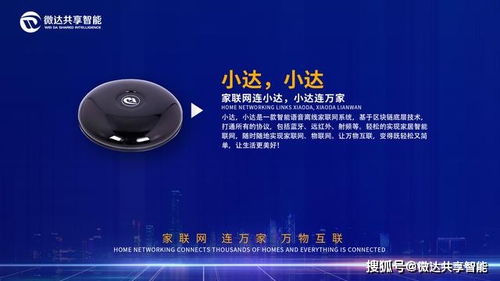 微達(dá)共享智能科技產(chǎn)品篇